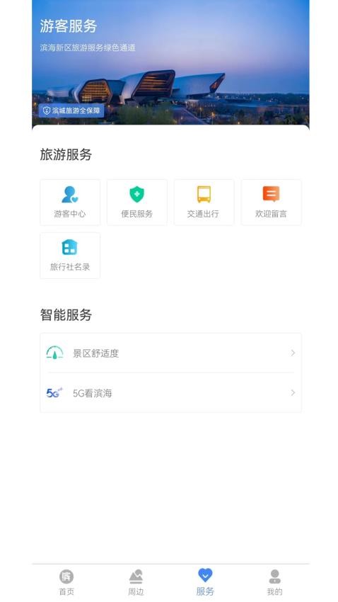 游濱城APP圖3