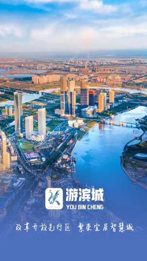游濱城APP圖4