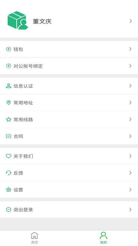 貨車慧貨主免費版圖2