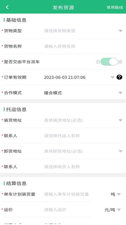 貨車慧貨主免費版圖3