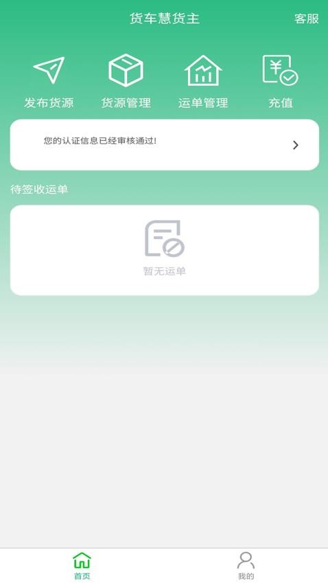 貨車慧貨主免費版圖4