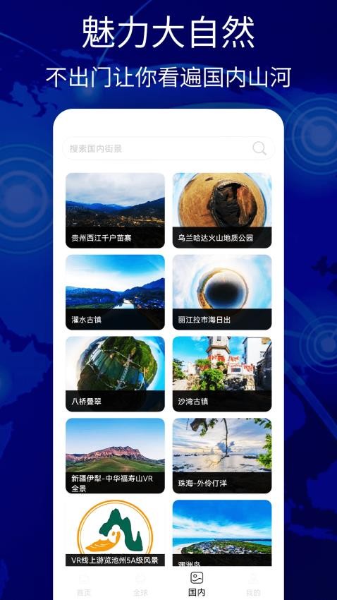 奧維互動(dòng)衛(wèi)星地圖免費(fèi)版圖1