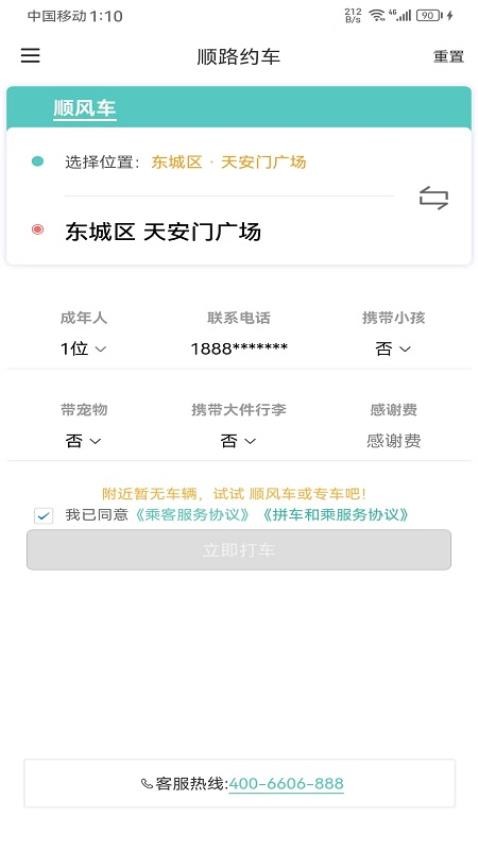 順路約車乘客端最新版圖3