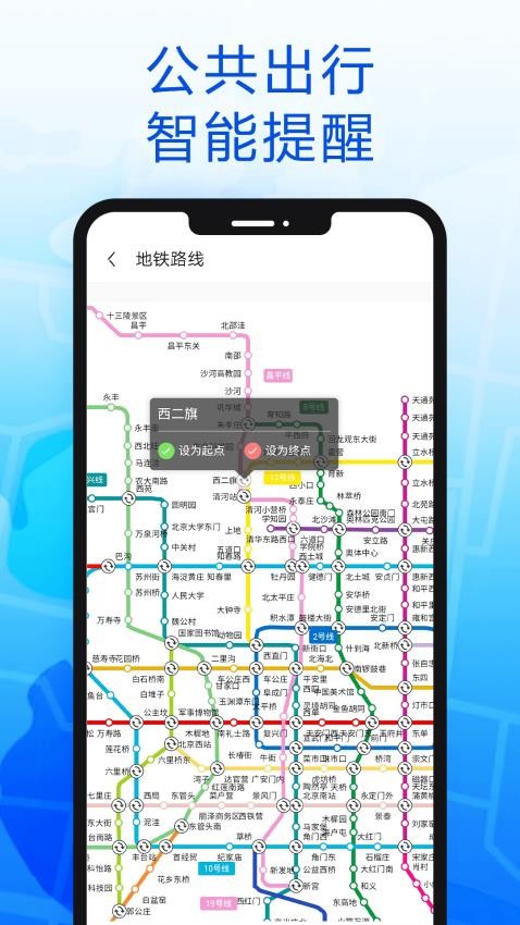 智行導(dǎo)航最新版圖3