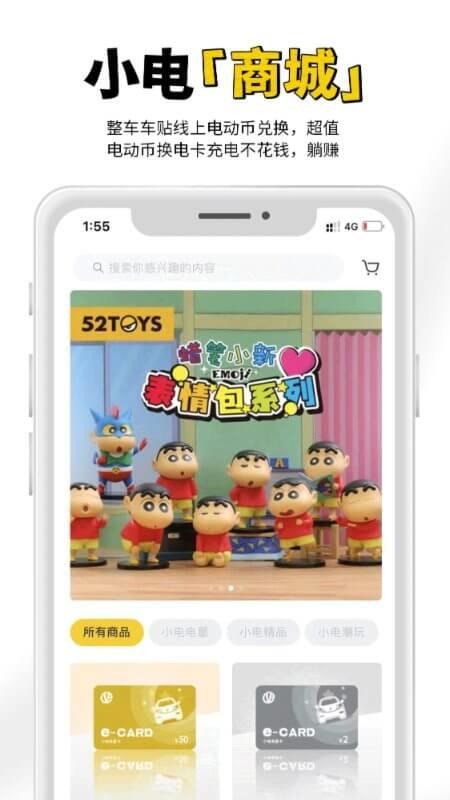 電動(dòng)屋APP圖2
