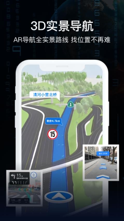 實景AR導(dǎo)航官方版圖3