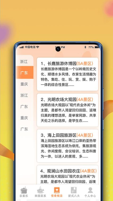 幸福小田園軟件圖2