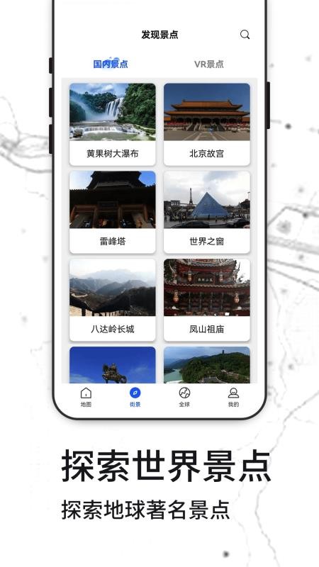3D天眼實(shí)景地圖手機(jī)版圖1
