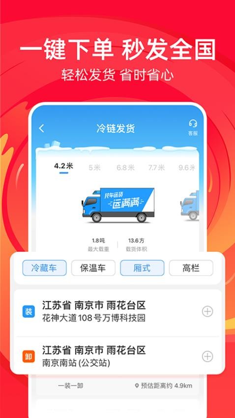 運(yùn)滿滿冷運(yùn)貨主版圖1