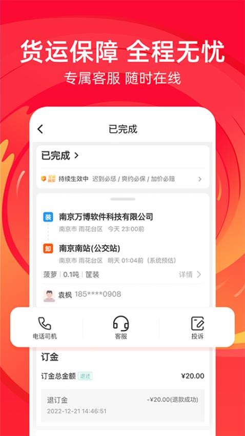 運(yùn)滿滿冷運(yùn)貨主版圖2
