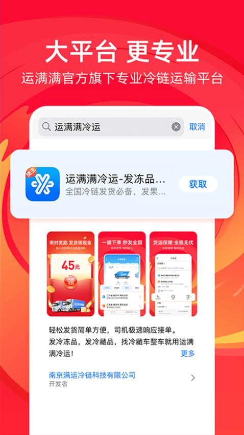 運(yùn)滿滿冷運(yùn)貨主版圖3