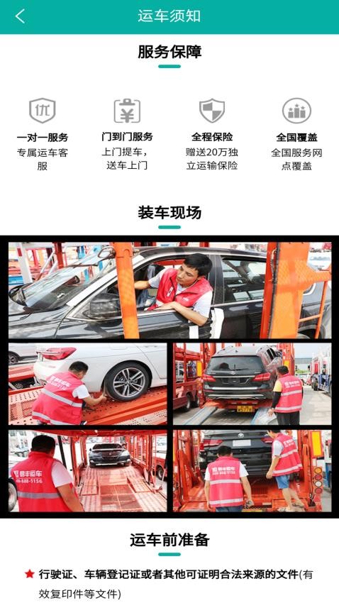 汽車托運(yùn)app圖1