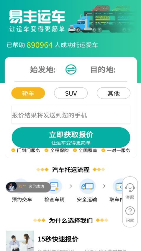 汽車托運(yùn)app圖2