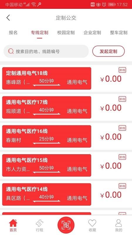無錫智慧公交軟件圖1