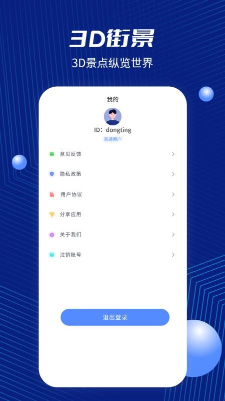 GPS地圖app圖4