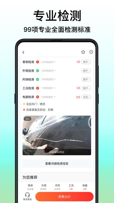 大象拍車(chē)app圖1