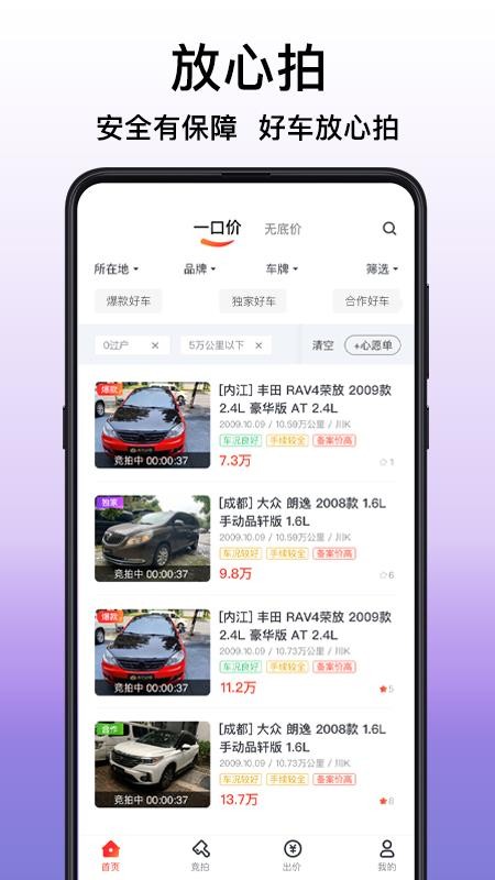 大象拍車(chē)app圖2