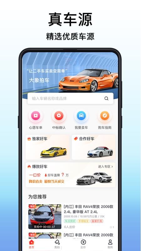 大象拍車(chē)app圖3