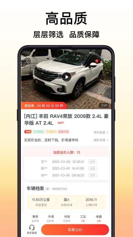 大象拍車(chē)app圖4