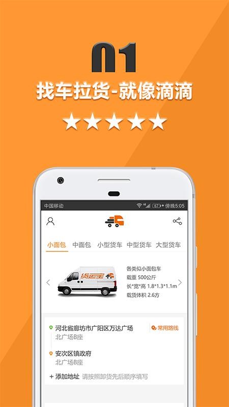 貨運(yùn)寶貨主端圖1