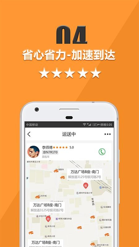貨運(yùn)寶貨主端圖3