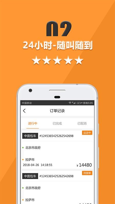 貨運(yùn)寶貨主端圖4