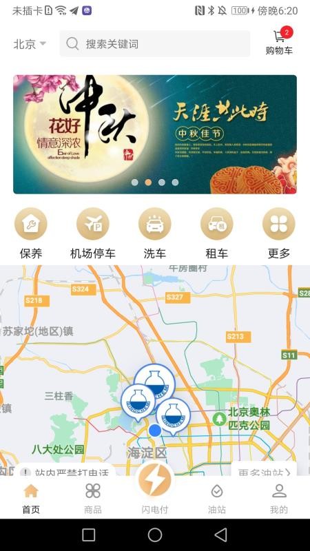 中化油生活app圖3
