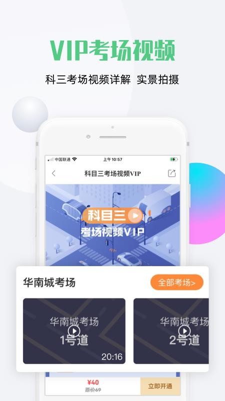 斑斑駕道app圖4