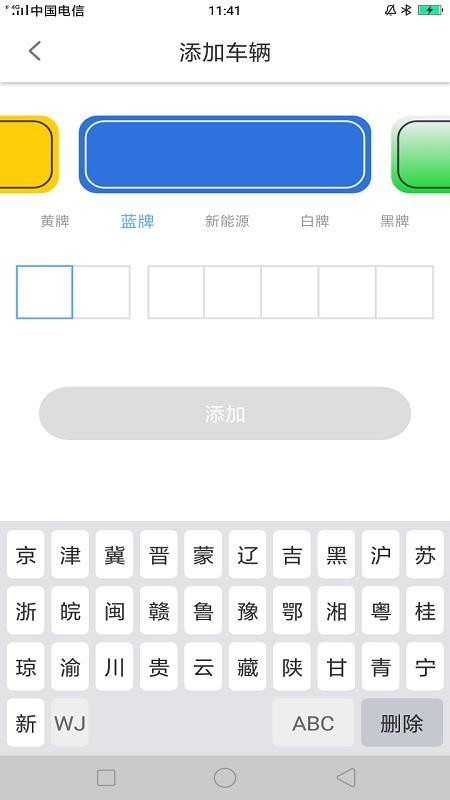 吉林好停車軟件圖1