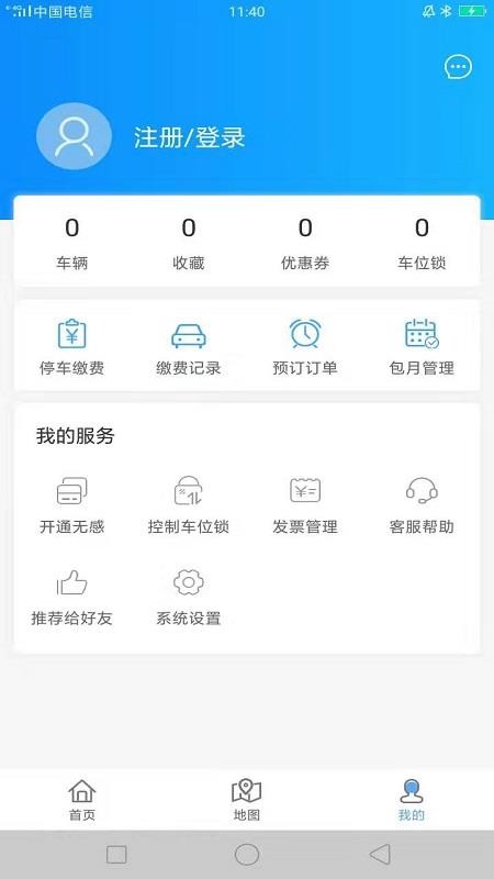 吉林好停車軟件圖2