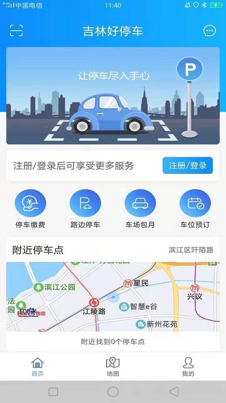 吉林好停車軟件圖4