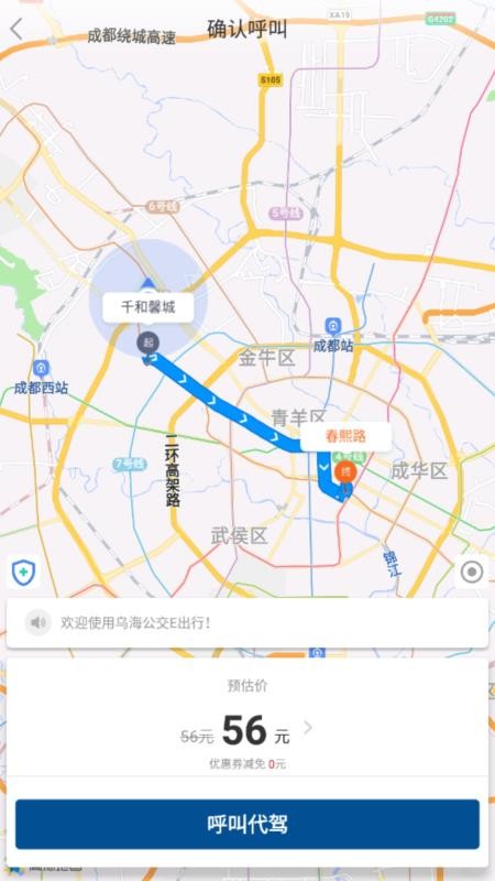 烏海公交E出行軟件圖2