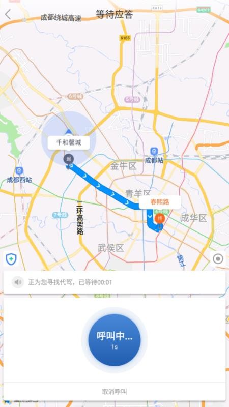 烏海公交E出行軟件圖3