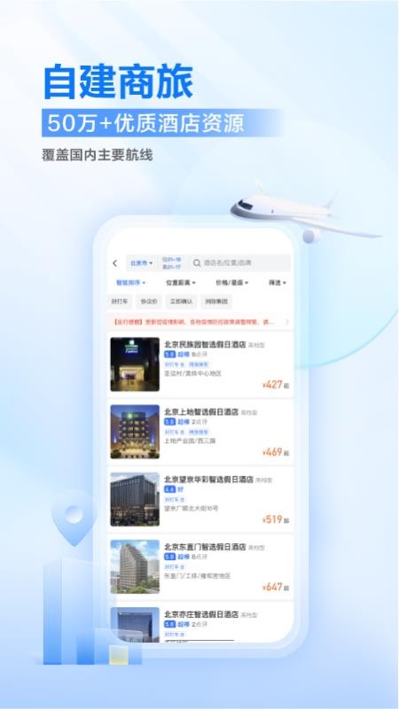 滴滴企業(yè)版軟件圖2