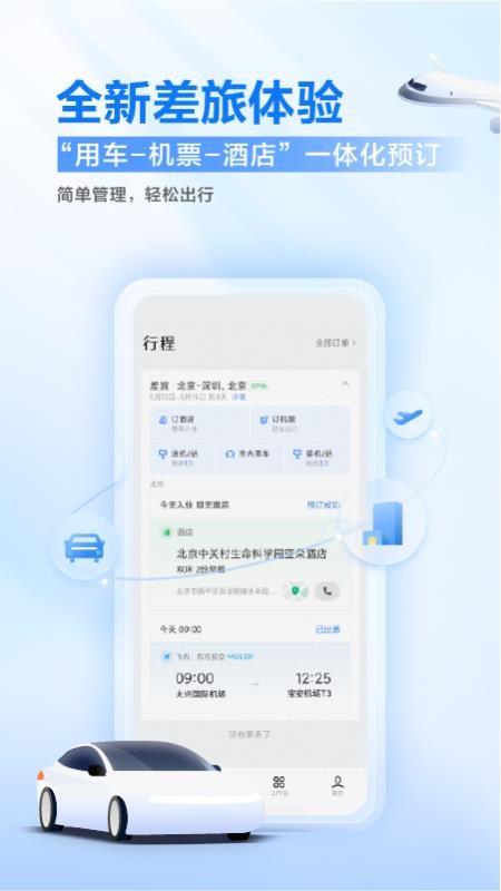滴滴企業(yè)版軟件圖4