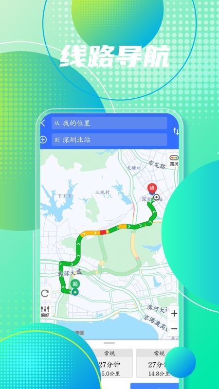 手機(jī)地圖導(dǎo)航最新版圖1
