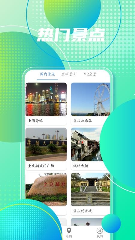 手機(jī)地圖導(dǎo)航最新版圖2