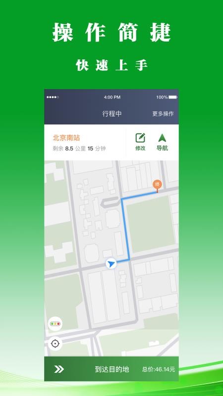 客多多司機(jī)端圖1