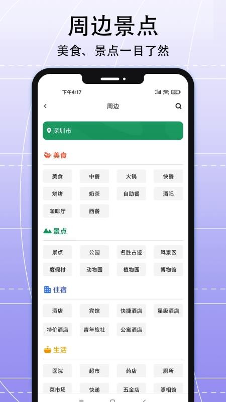 AR實景導航最新版圖3