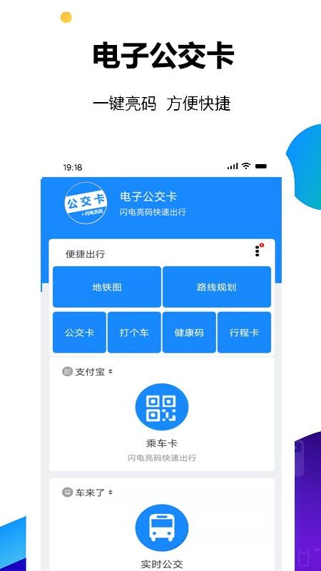 電子公交卡軟件圖3