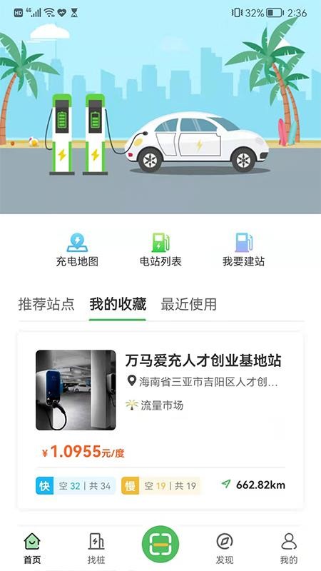 海南充電樁圖3