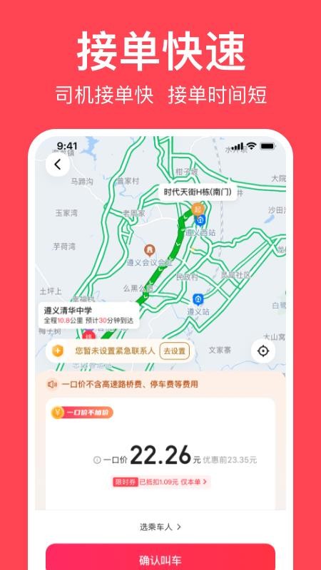 小拉出行打車(chē)圖1