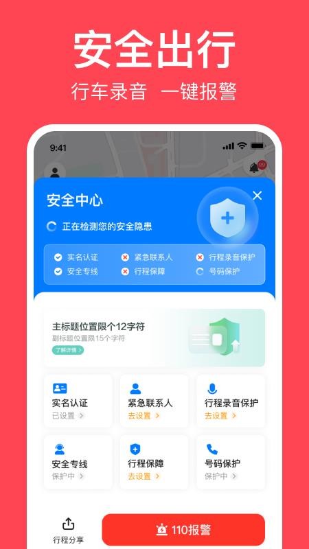 小拉出行打車(chē)圖2