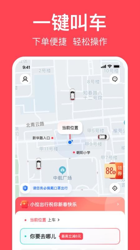小拉出行打車(chē)圖4