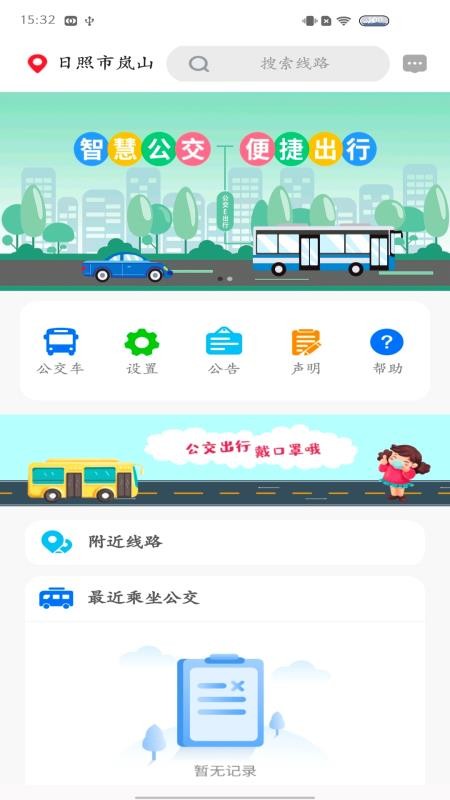 嵐山公交app圖1