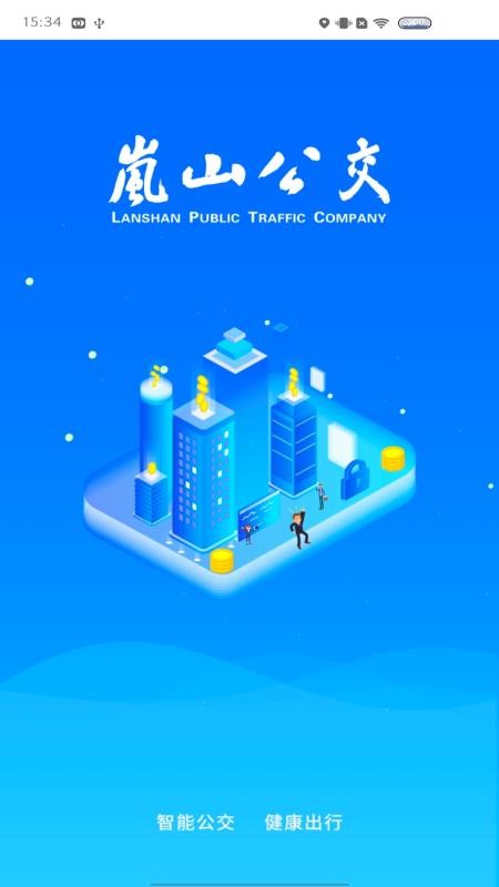 嵐山公交app圖2