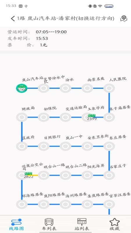 嵐山公交app圖3