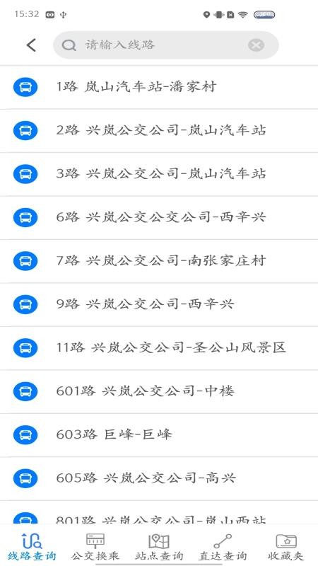 嵐山公交app圖4