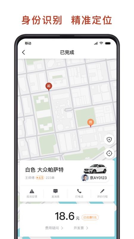 聯(lián)途出行app圖2