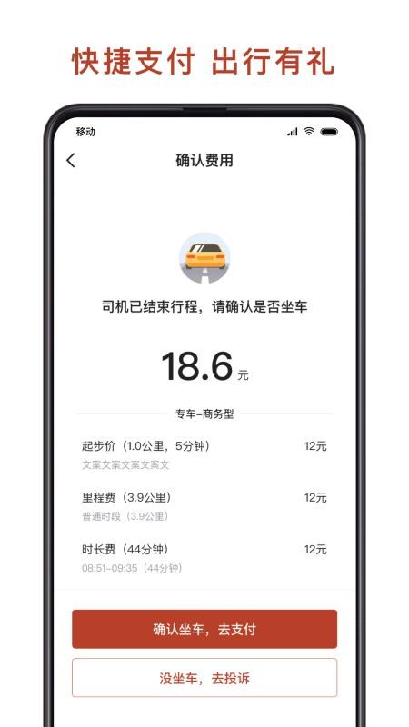 聯(lián)途出行app圖3